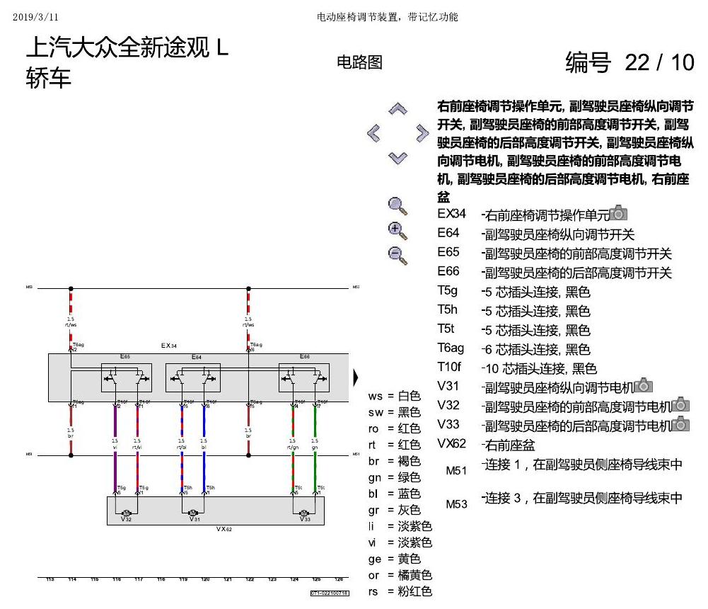 上海大众途观 电动座椅 带记忆 电路图