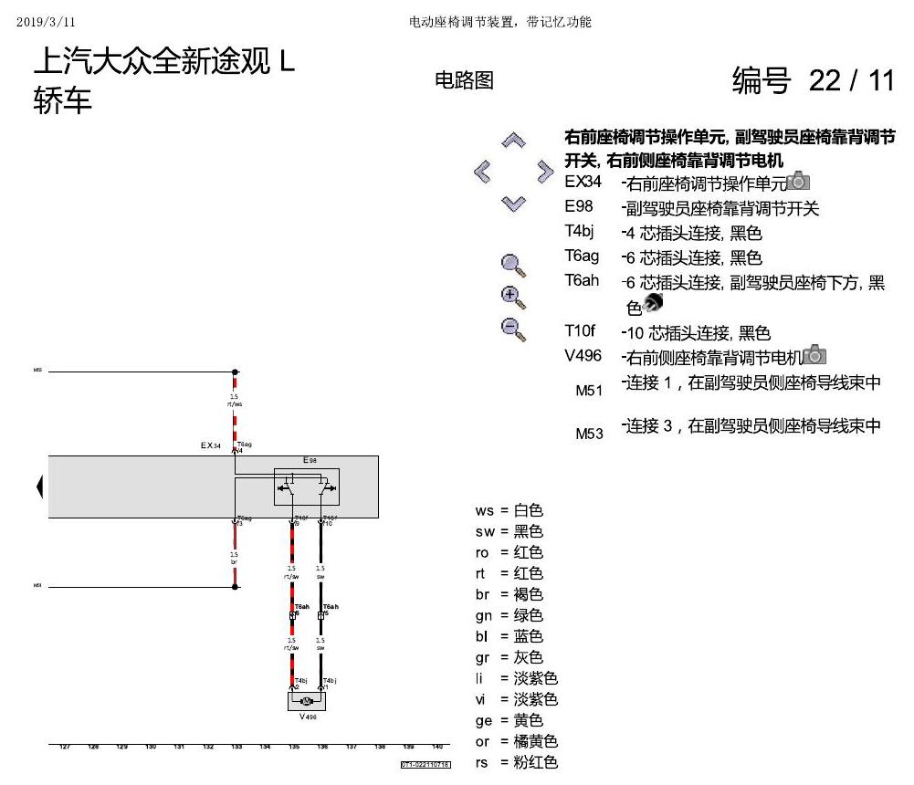 上海大众途观 电动座椅 带记忆 电路图