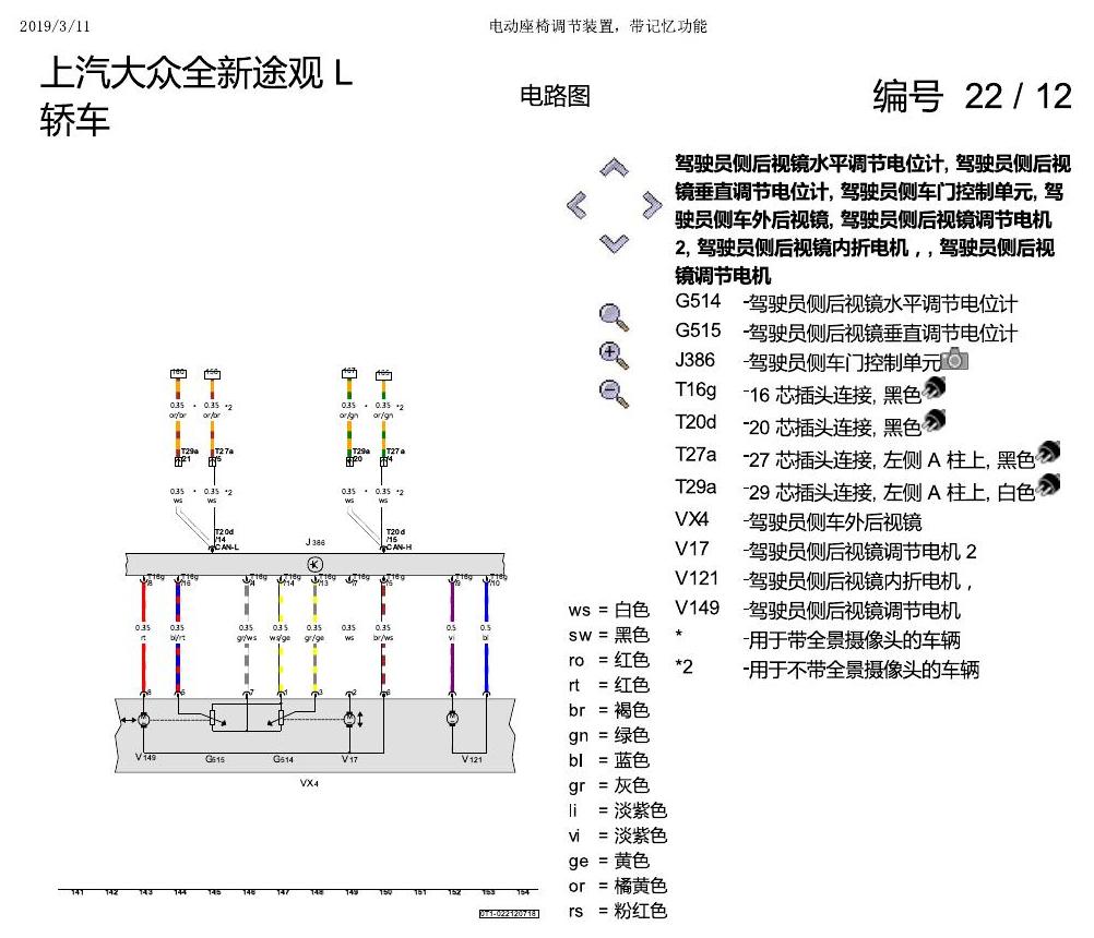 上海大众途观 电动座椅 带记忆 电路图