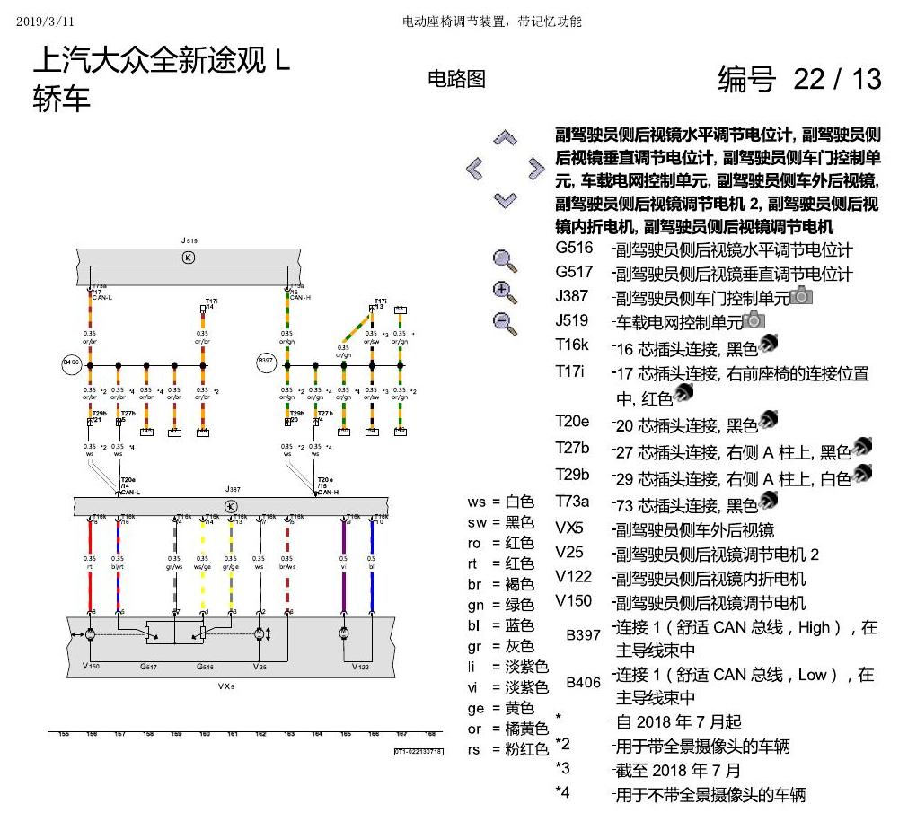 上海大众途观 电动座椅 带记忆 电路图