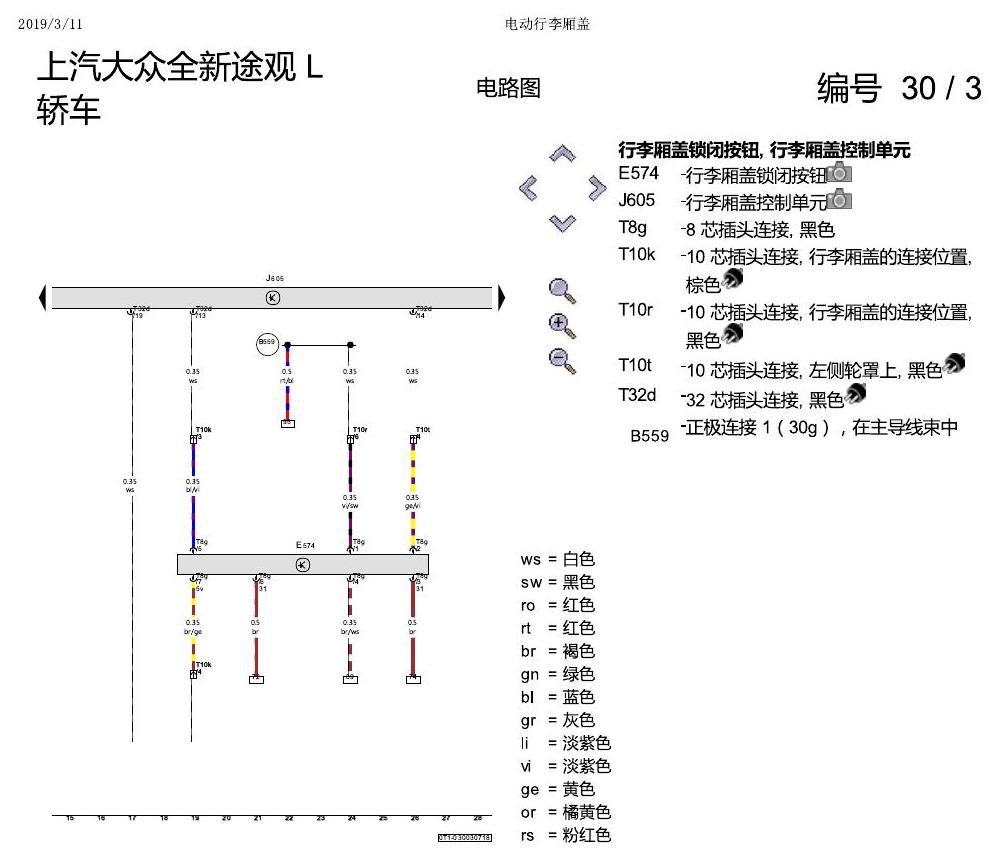上海大众途观 电动行李箱盖 电路图