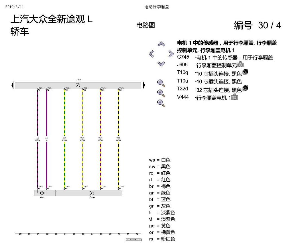上海大众途观 电动行李箱盖 电路图