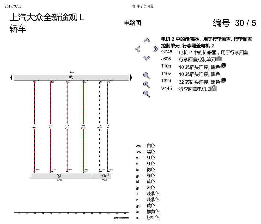 上海大众途观 电动行李箱盖 电路图
