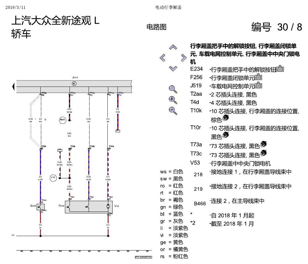 上海大众途观 电动行李箱盖 电路图