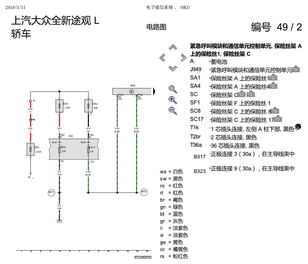 上海大众途观 电子通信系统 0K3 电路图