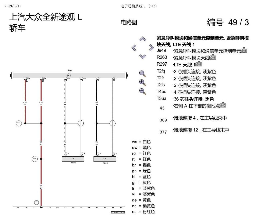 上海大众途观 电子通信系统 0K3 电路图