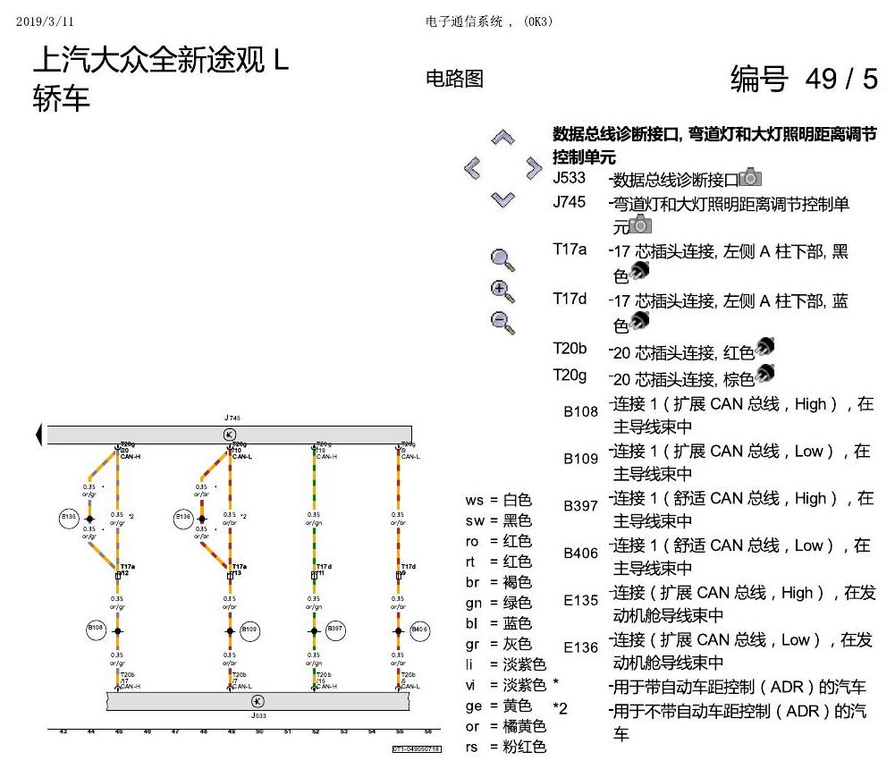 上海大众途观 电子通信系统 0K3 电路图
