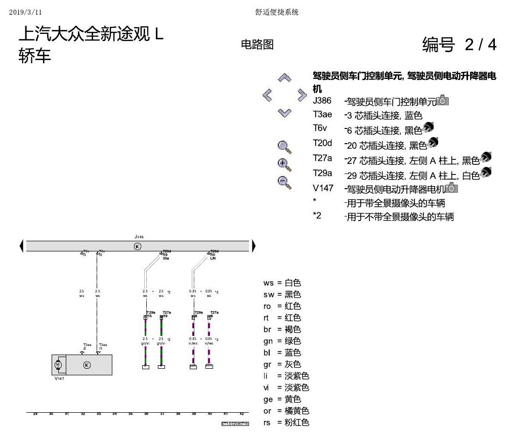 上海大众途观 舒适便捷系统 电路图