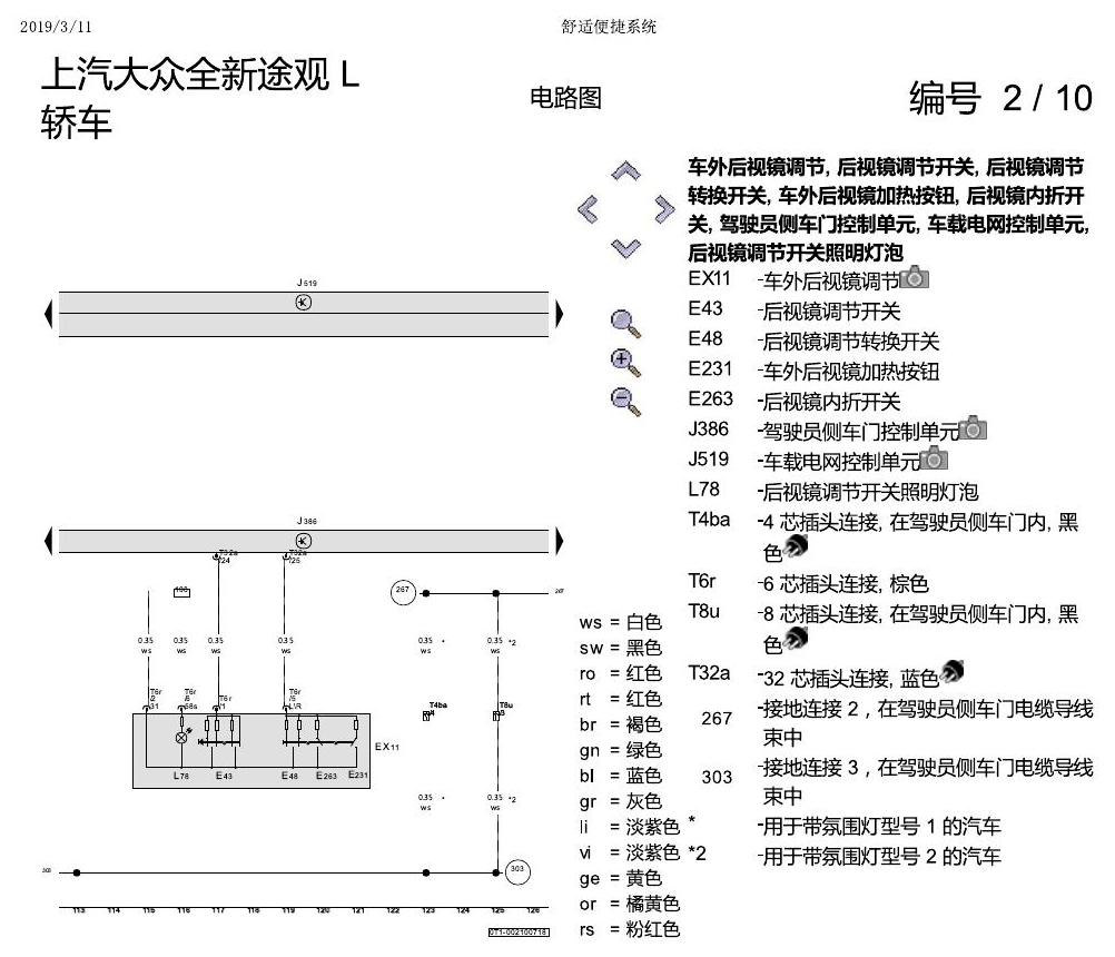 上海大众途观 舒适便捷系统 电路图