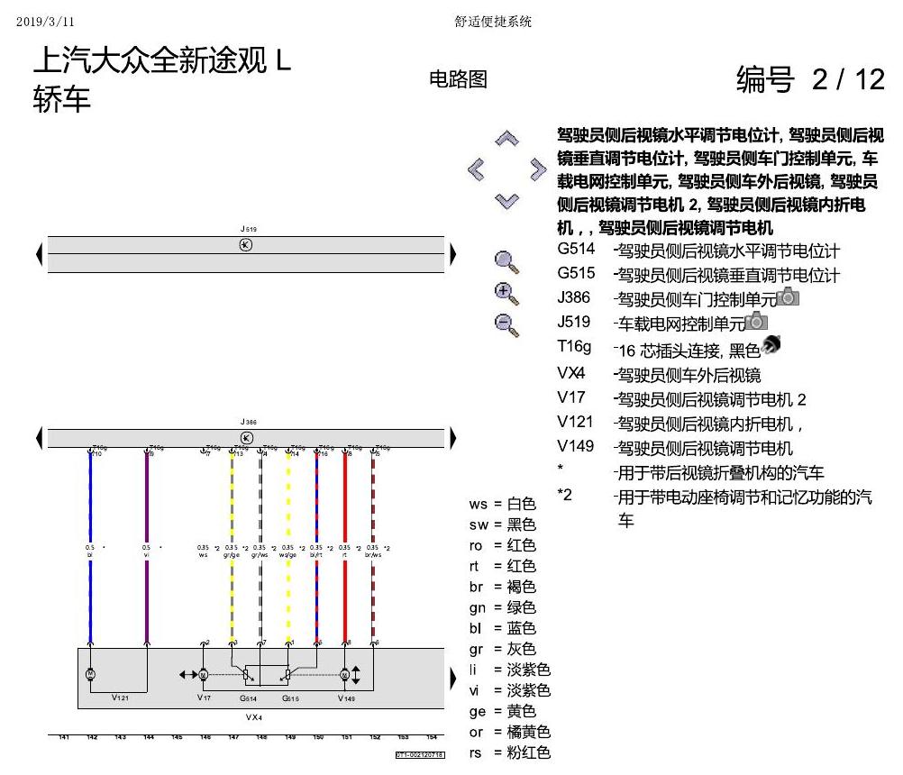 上海大众途观 舒适便捷系统 电路图