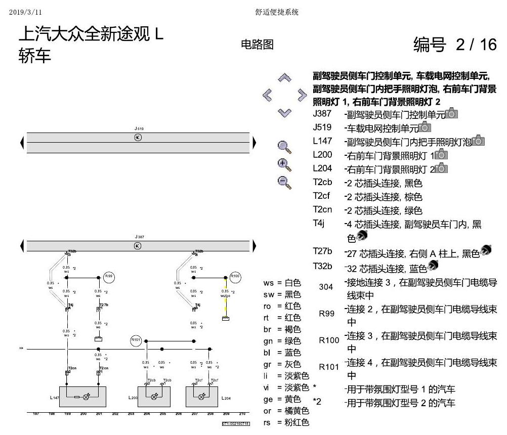上海大众途观 舒适便捷系统 电路图
