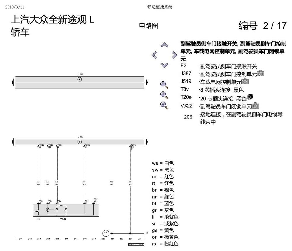 上海大众途观 舒适便捷系统 电路图