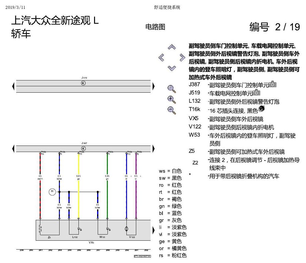 上海大众途观 舒适便捷系统 电路图