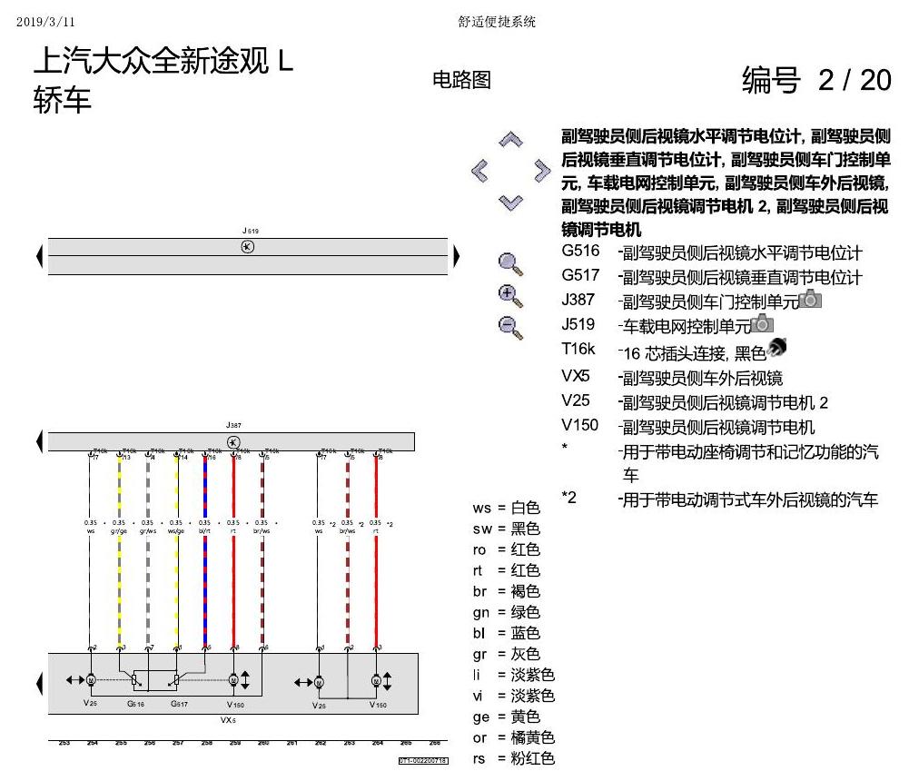 上海大众途观 舒适便捷系统 电路图