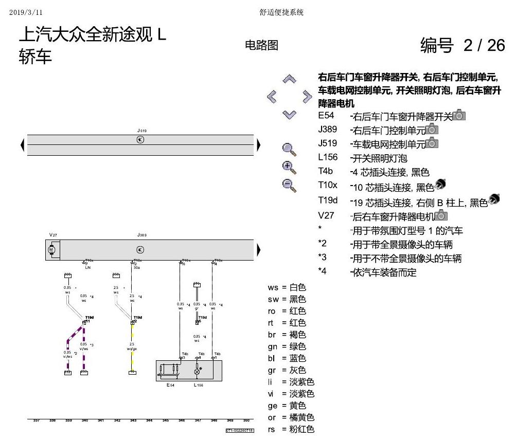 上海大众途观 舒适便捷系统 电路图