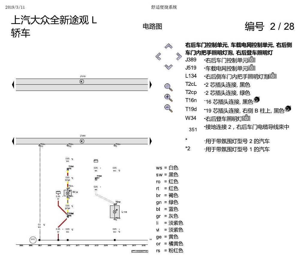 上海大众途观 舒适便捷系统 电路图