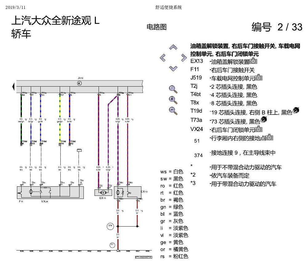 上海大众途观 舒适便捷系统 电路图