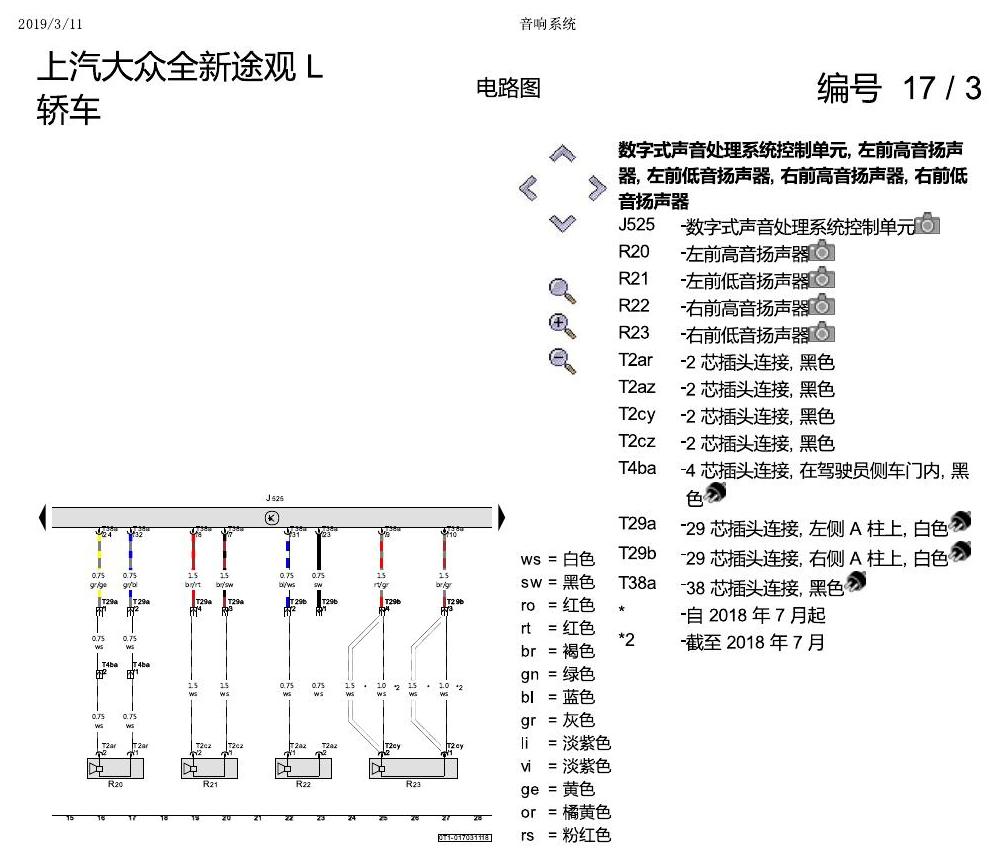 上海大众途观 音响系统 电路图