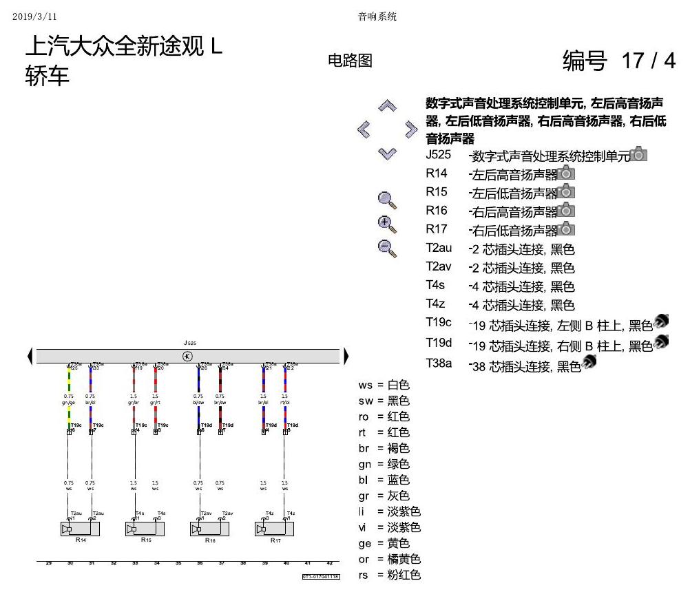 上海大众途观 音响系统 电路图