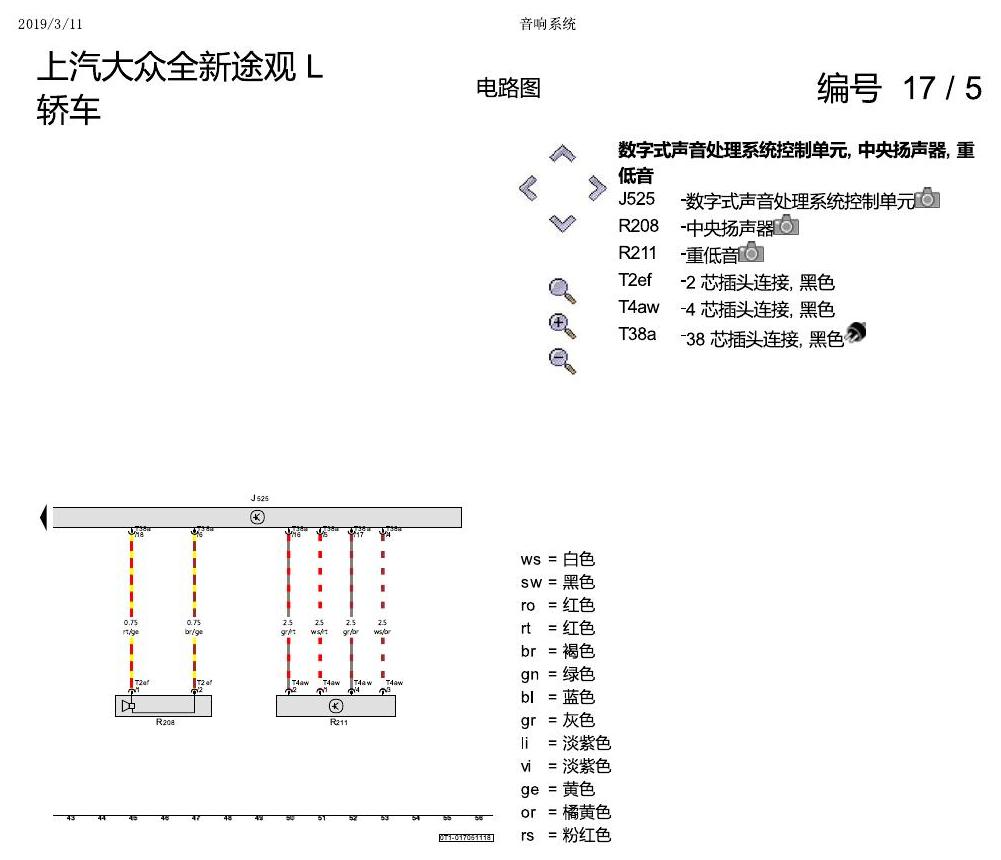上海大众途观 音响系统 电路图