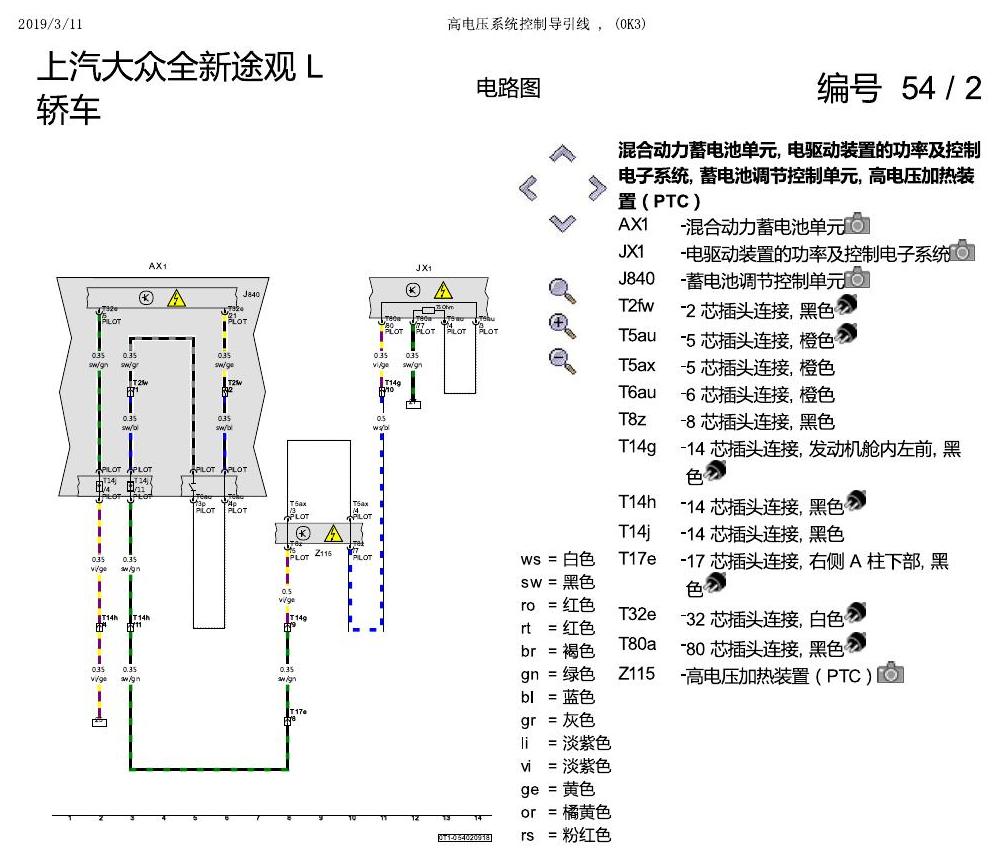 上海大众途观 高压电控制导线 电路图