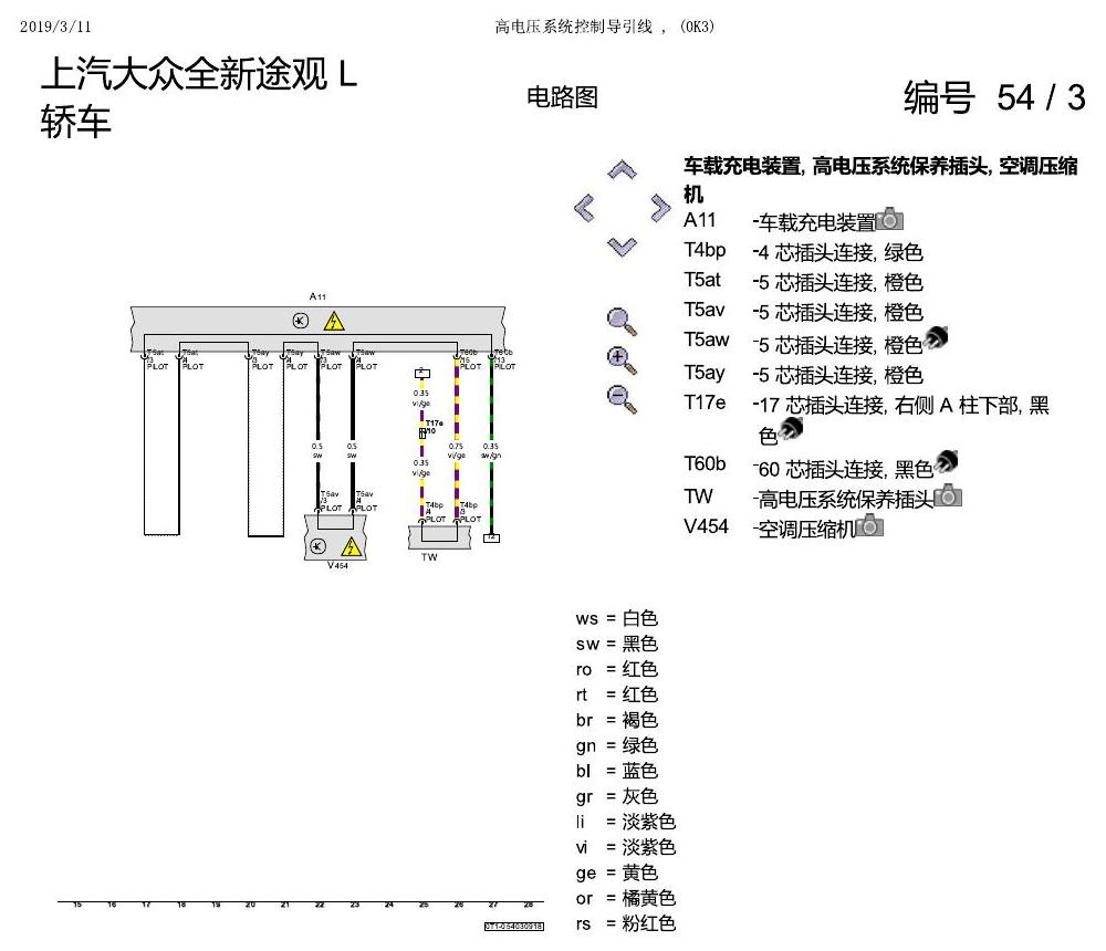 上海大众途观 高压电控制导线 电路图