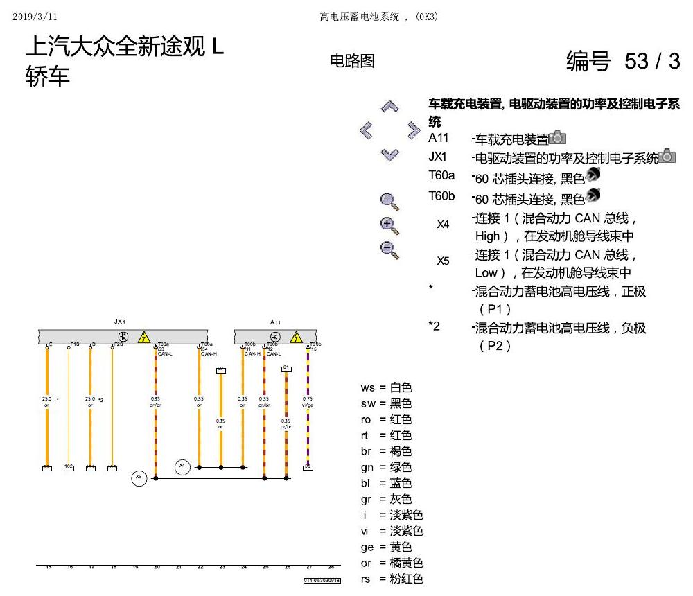 上海大众途观 高压蓄电池 电路图
