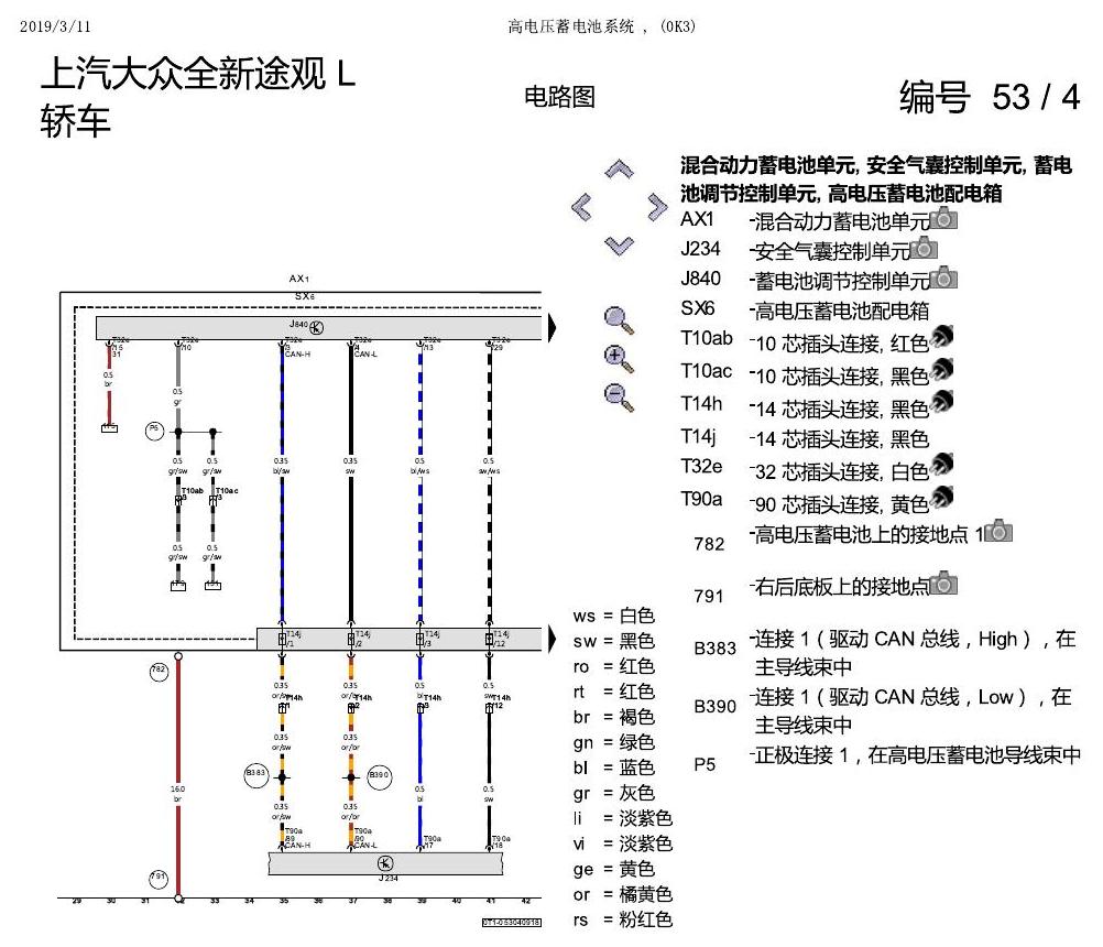 上海大众途观 高压蓄电池 电路图