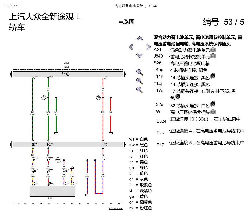 上海大众途观 高压蓄电池 电路图
