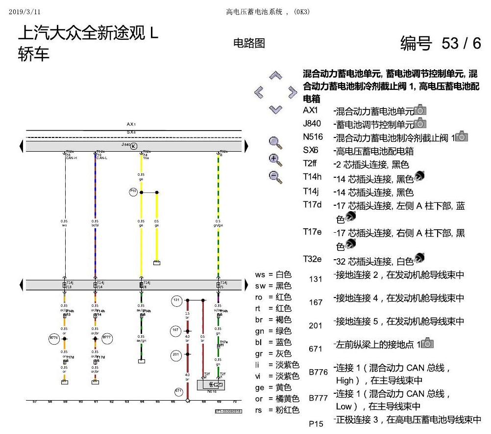 上海大众途观 高压蓄电池 电路图