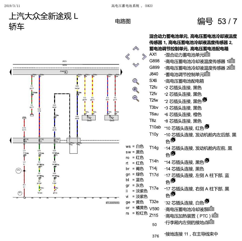 上海大众途观 高压蓄电池 电路图