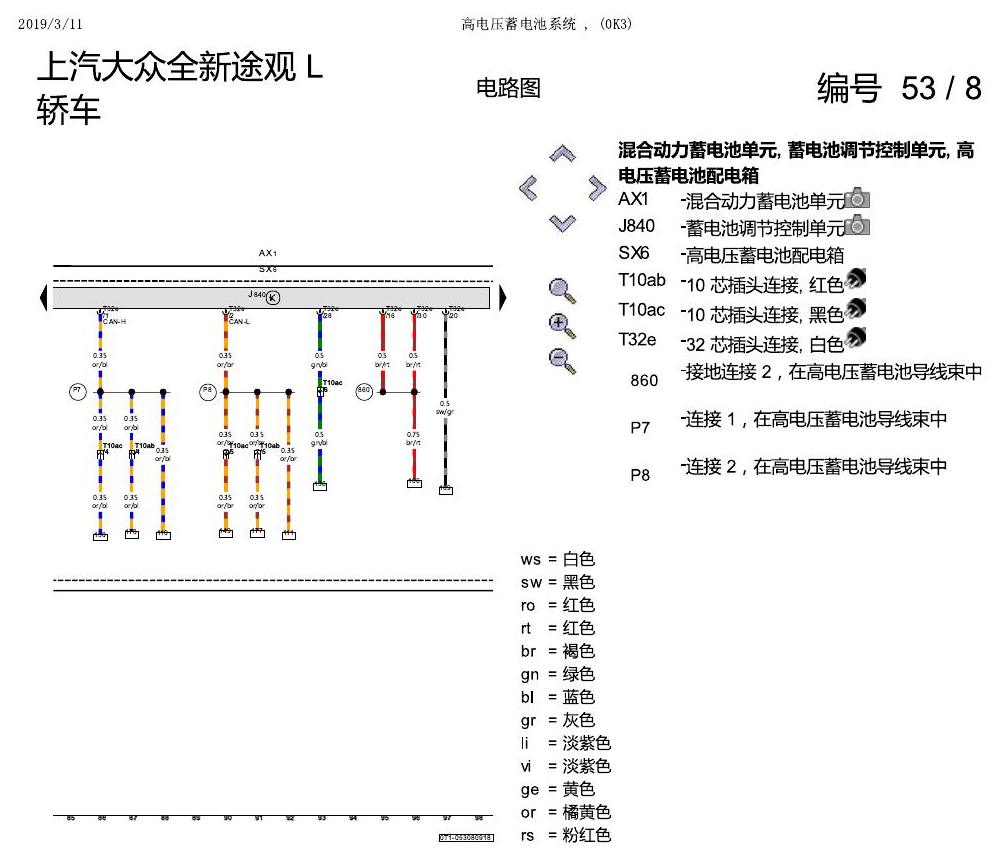 上海大众途观 高压蓄电池 电路图