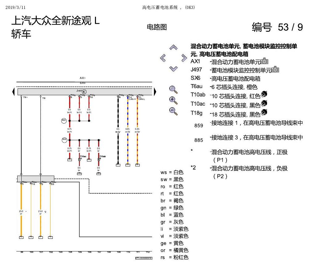 上海大众途观 高压蓄电池 电路图