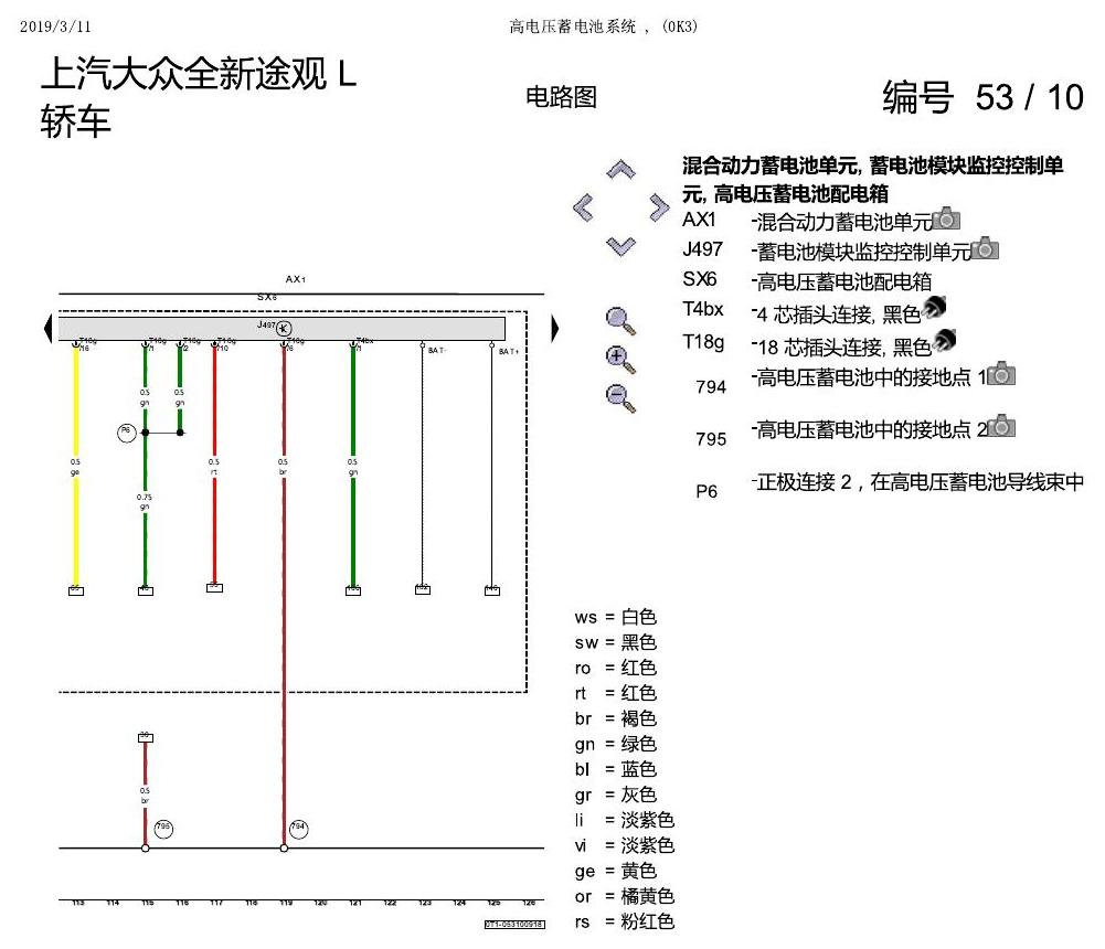 上海大众途观 高压蓄电池 电路图
