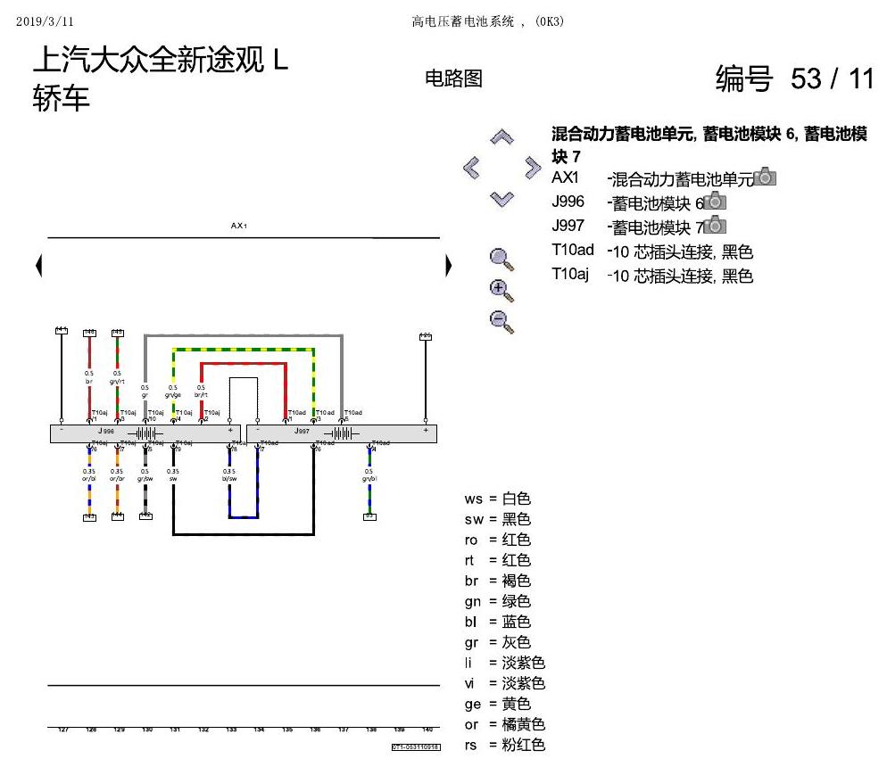 上海大众途观 高压蓄电池 电路图