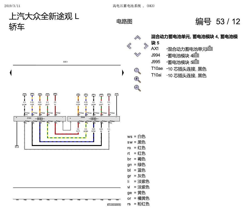 上海大众途观 高压蓄电池 电路图