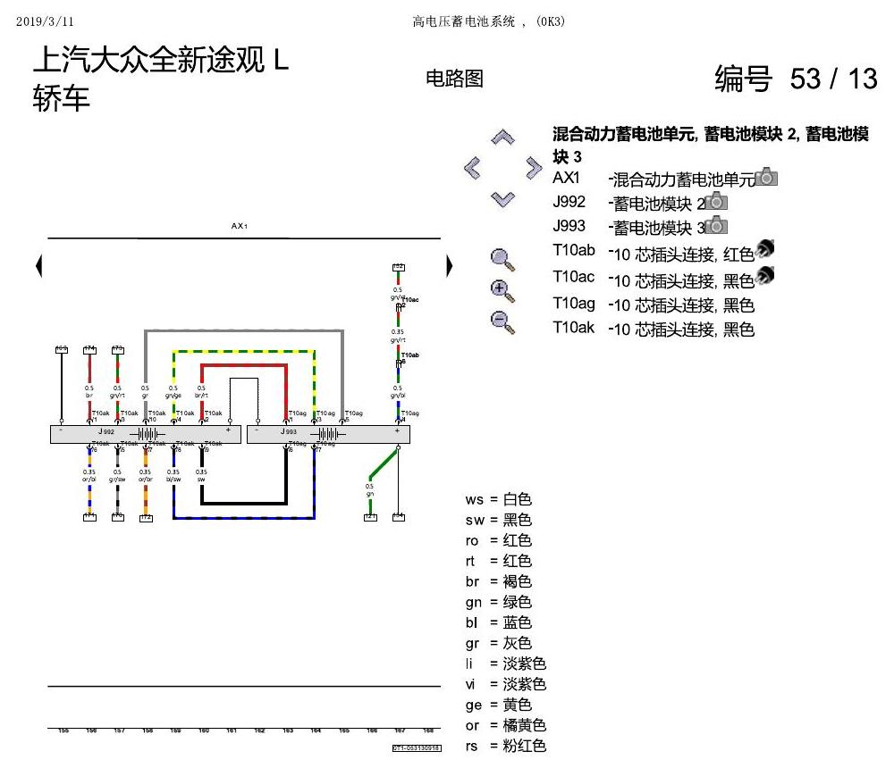 上海大众途观 高压蓄电池 电路图