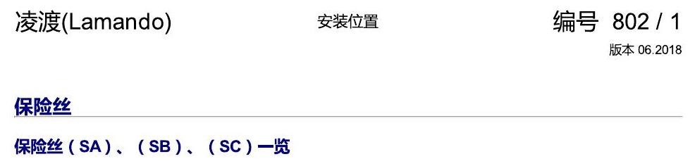 上海大众零度19款补充 保险丝 电路图