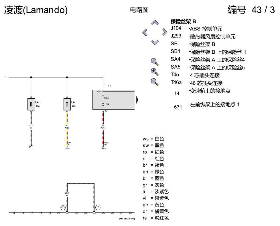 上海大众零度19款补充 保险丝配置 2018年6月起 电路图
