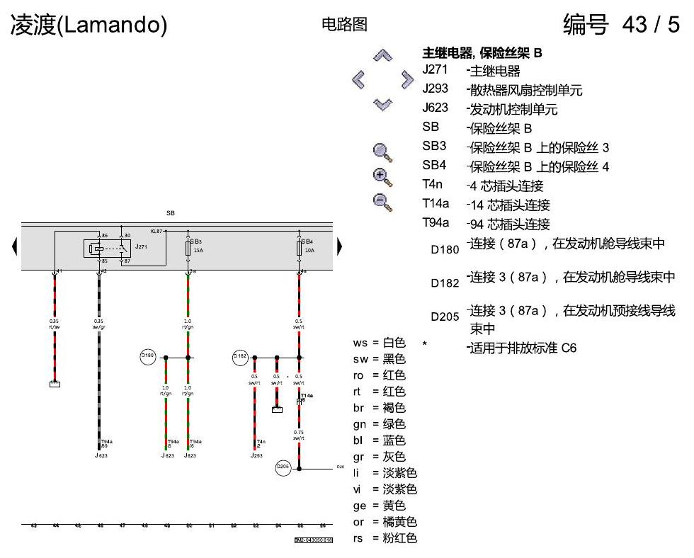 上海大众零度19款补充 保险丝配置 2018年6月起 电路图