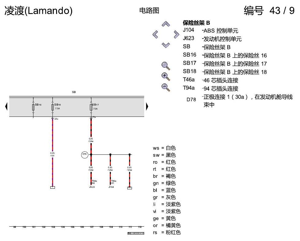 上海大众零度19款补充 保险丝配置 2018年6月起 电路图