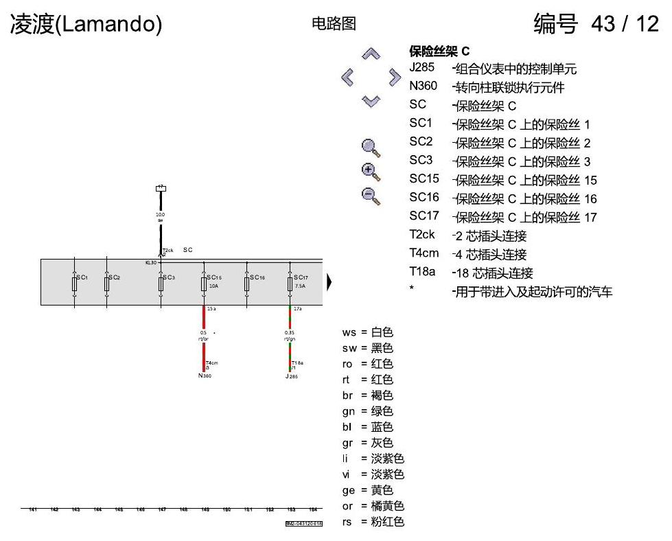 上海大众零度19款补充 保险丝配置 2018年6月起 电路图
