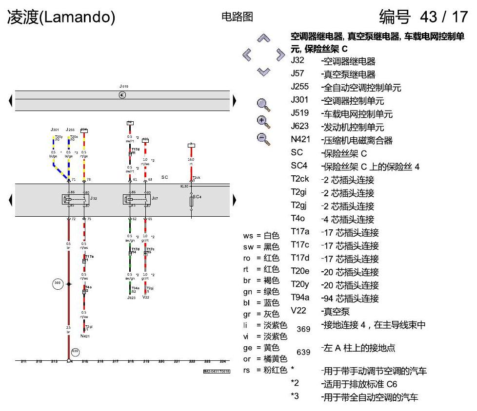 上海大众零度19款补充 保险丝配置 2018年6月起 电路图