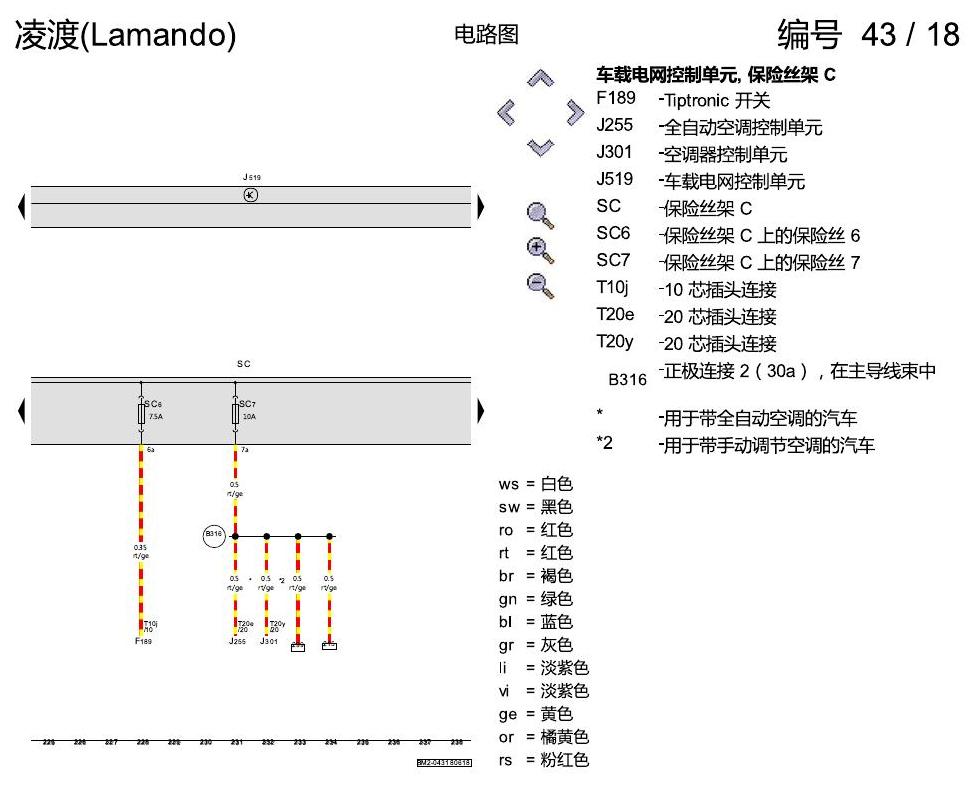 上海大众零度19款补充 保险丝配置 2018年6月起 电路图