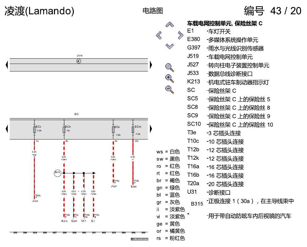 上海大众零度19款补充 保险丝配置 2018年6月起 电路图