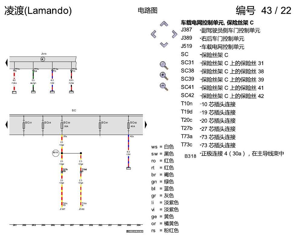 上海大众零度19款补充 保险丝配置 2018年6月起 电路图