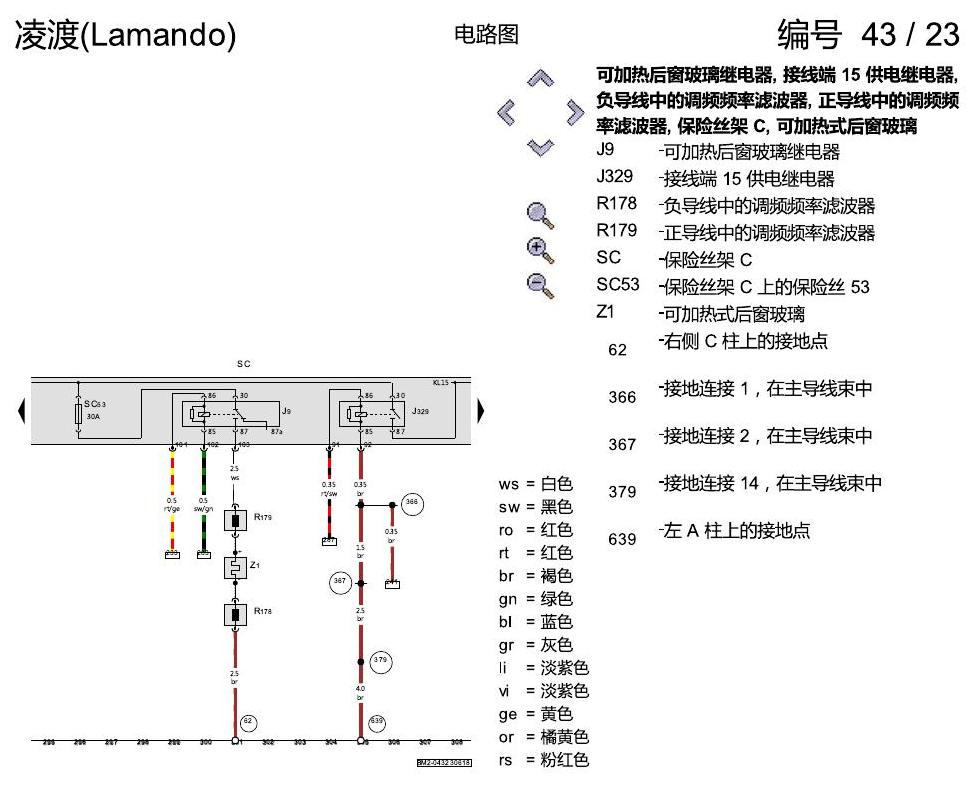 上海大众零度19款补充 保险丝配置 2018年6月起 电路图