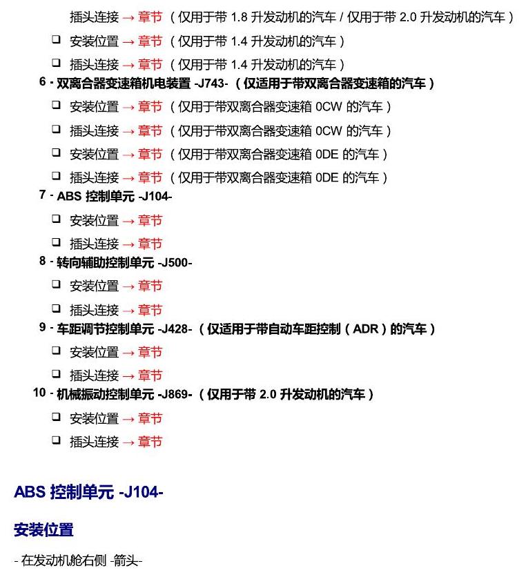 上海大众零度19款补充 发动机舱内的控制器 电路图