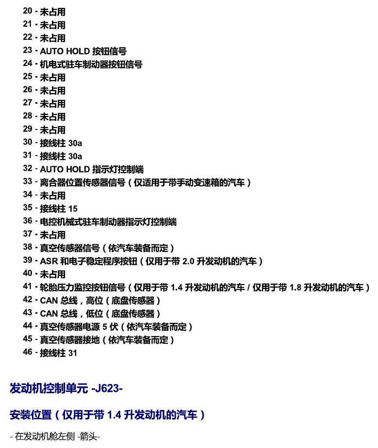上海大众零度19款补充 发动机舱内的控制器 电路图