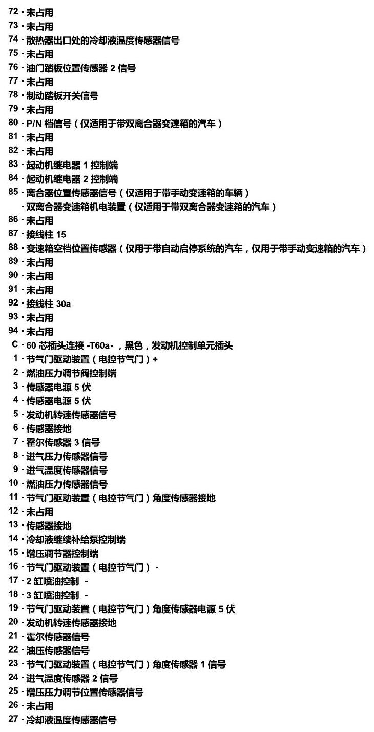 上海大众零度19款补充 发动机舱内的控制器 电路图